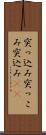 突っ込み Scroll