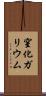 窒化ガリウム Scroll