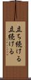 立ち続ける Scroll