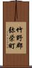 竹野郡弥栄町 Scroll