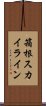 箱根スカイライン Scroll