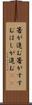 箸が進む Scroll