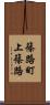 篠路町上篠路 Scroll