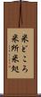 米どころ Scroll