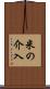 米の介入 Scroll