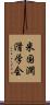 米国潤滑学会 Scroll