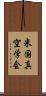 米国真空学会 Scroll