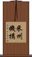 米州機構 Scroll