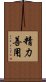 Seiryoku Zenyo Scroll