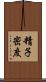 精子密度 Scroll