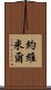 Jovemir Scroll