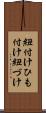 紐付け Scroll