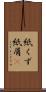 紙くず Scroll