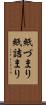 紙づまり Scroll