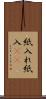 紙入れ Scroll