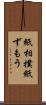 紙相撲 Scroll