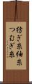 紡ぎ糸 Scroll