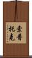Soptok Scroll