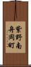 紫野南舟岡町 Scroll