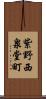 紫野西泉堂町 Scroll