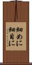 細めに Scroll