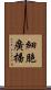 細胞廣播 Scroll