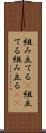 組み立てる(P) Scroll