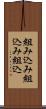 組み込み Scroll