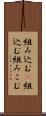 組み込む(P) Scroll