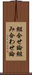 組合せ論 Scroll