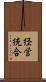 経営統合 Scroll