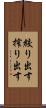 絞り出す Scroll
