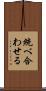 統べ合わせる Scroll