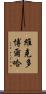 Victor Borja Scroll