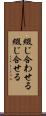 綴じ合わせる Scroll