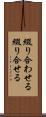 綴り合わせる Scroll