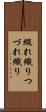 綴れ織り Scroll