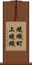 綾織町上綾織 Scroll