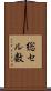 総セル数 Scroll