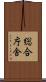 総合庁舎 Scroll