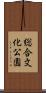 総合文化公園 Scroll