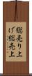 総売り上げ Scroll