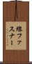 線ファスナー Scroll