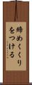 締めくくりをつける Scroll