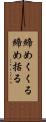 締めくくる Scroll