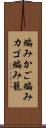 編みかご Scroll