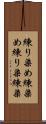 練り染め Scroll