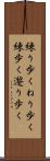 練り歩く Scroll