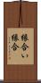 縁合い Scroll