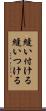 縫い付ける Scroll